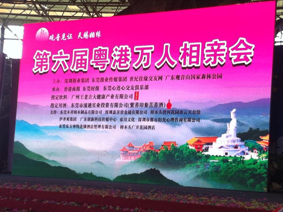 萬(wàn)人相親會(huì)